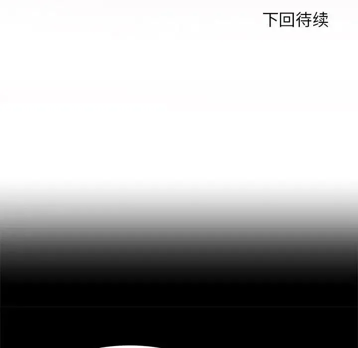 危险同学会 - 第4話 - page 181