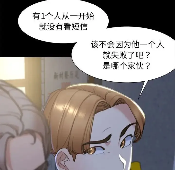 危险同学会 - 第4話 - page 182