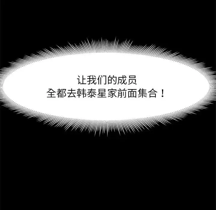 危险同学会 - 第4話 - page 189