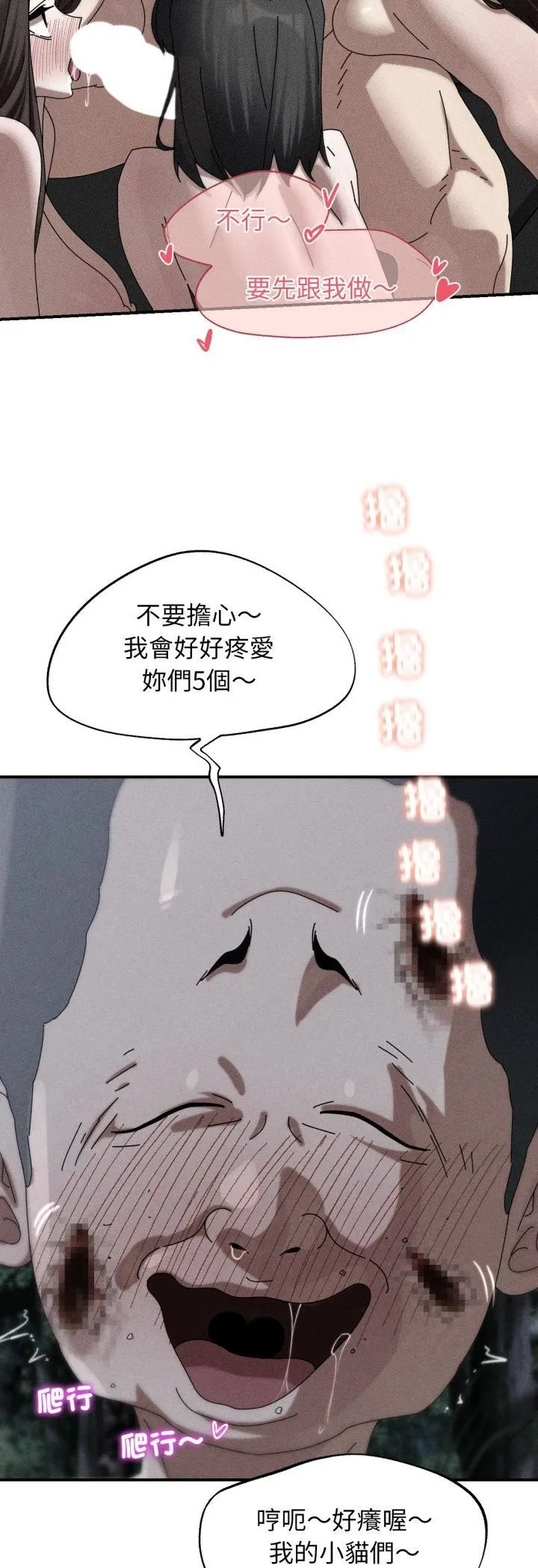 危险同学会 - 第116話 - page 3