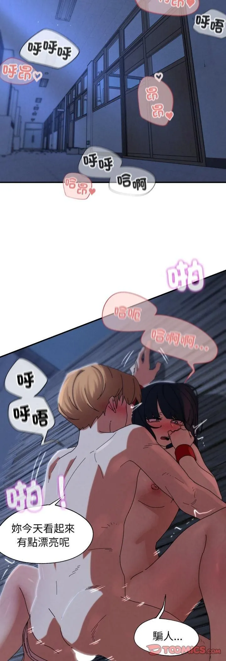 危险同学会 - 第116話 - page 7