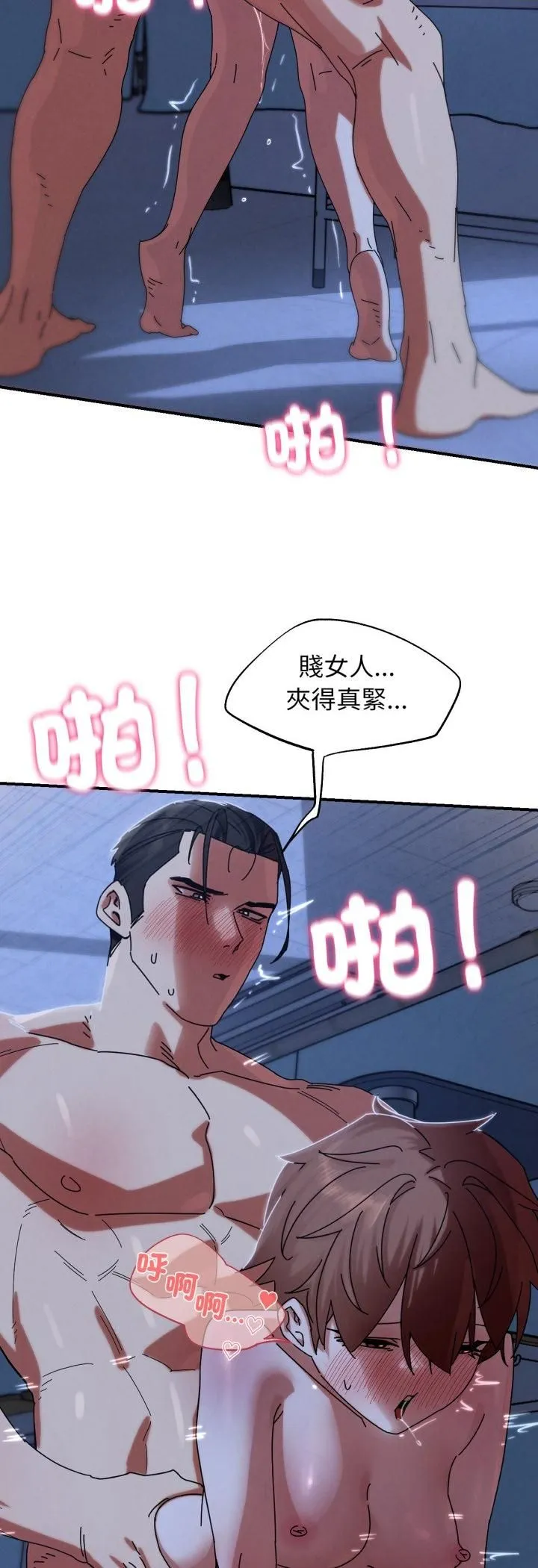 危险同学会 - 第116話 - page 14