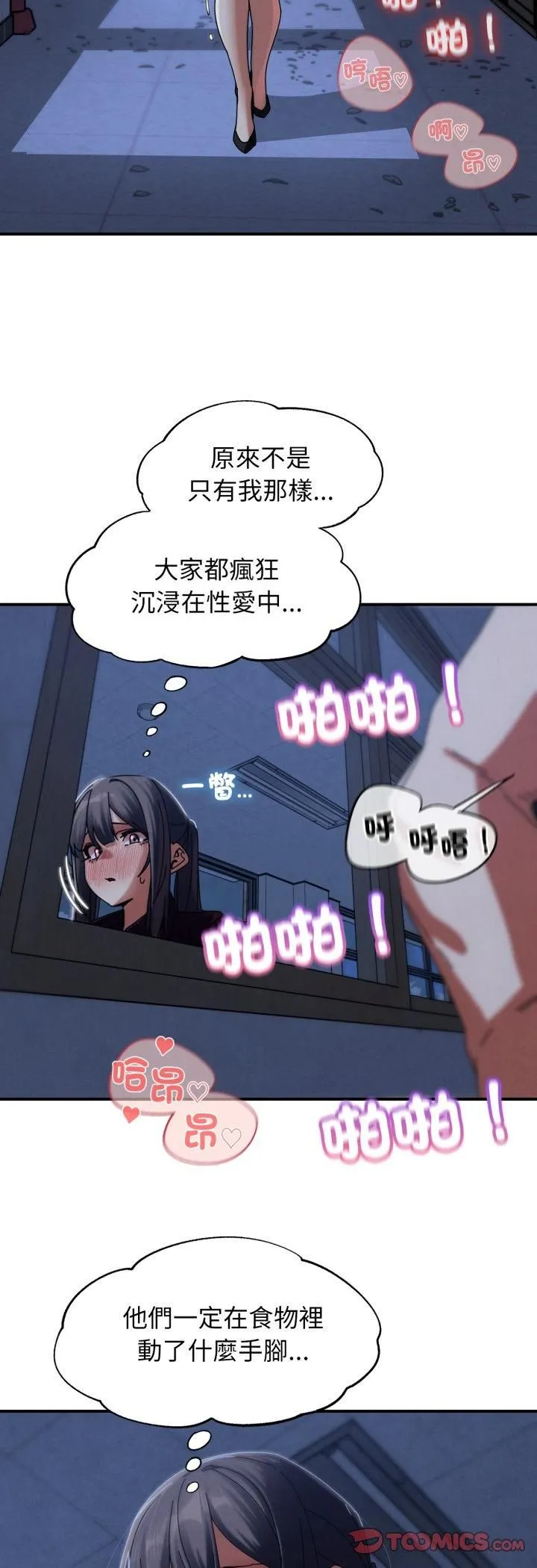 危险同学会 - 第116話 - page 16