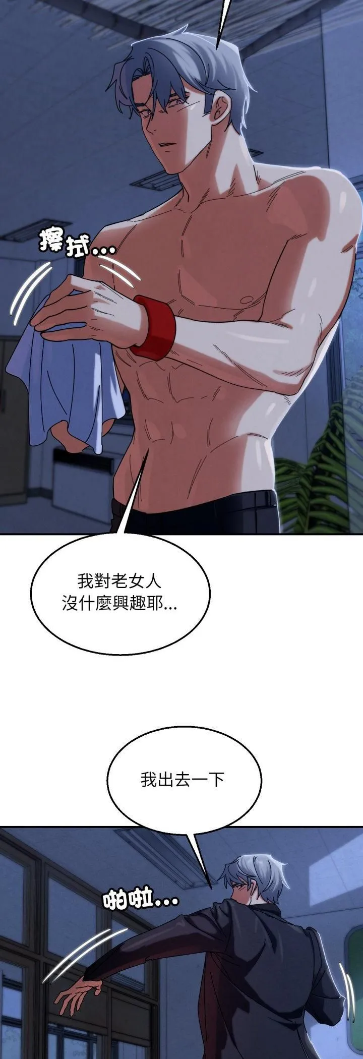 危险同学会 - 第116話 - page 23