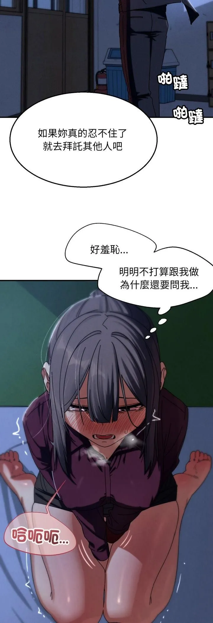 危险同学会 - 第116話 - page 24