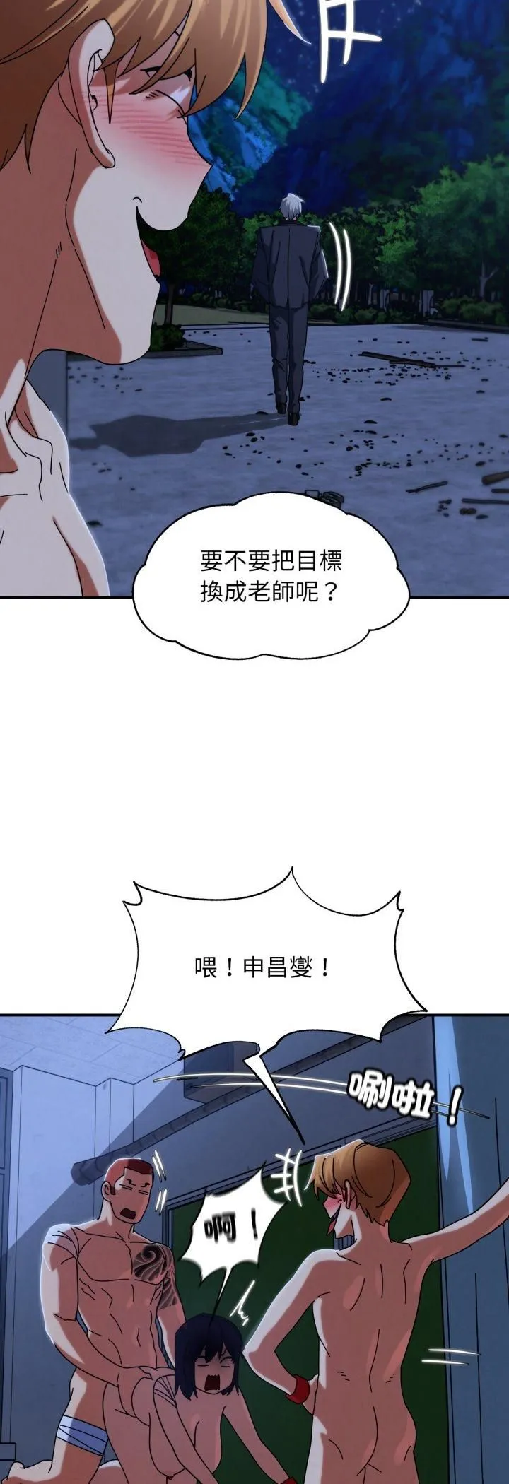 危险同学会 - 第116話 - page 26