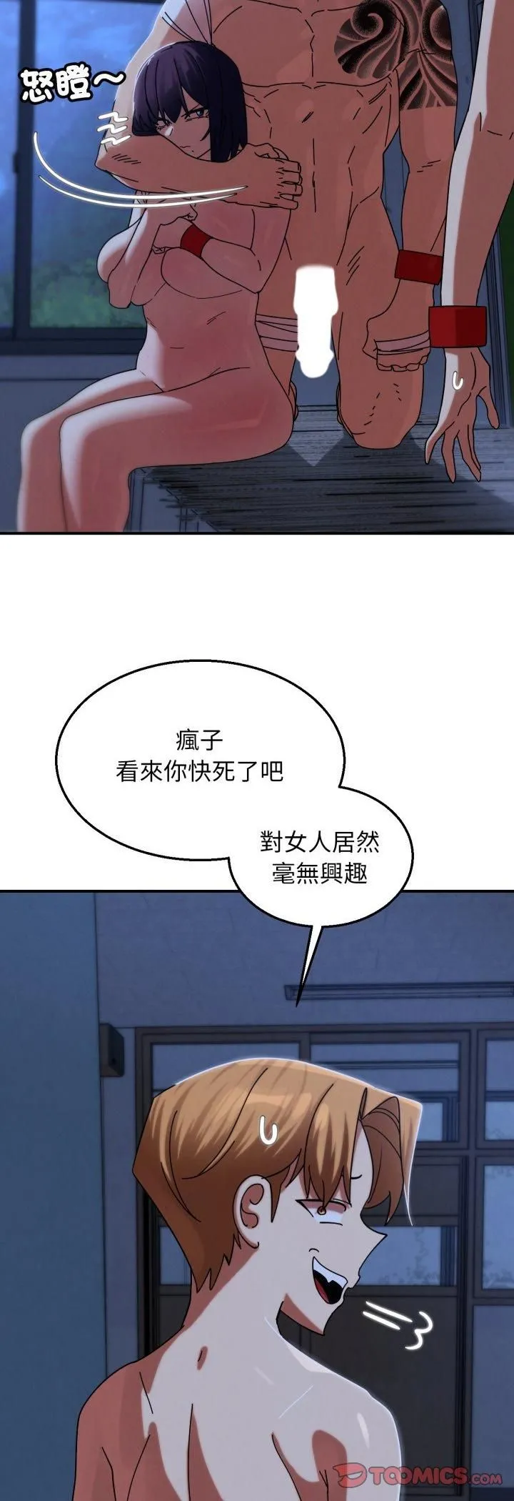 危险同学会 - 第116話 - page 28