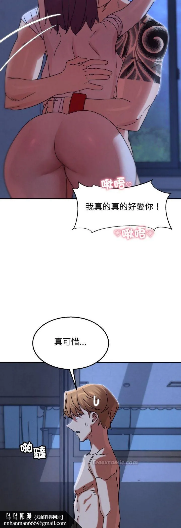 危险同学会 - 第116話 - page 30