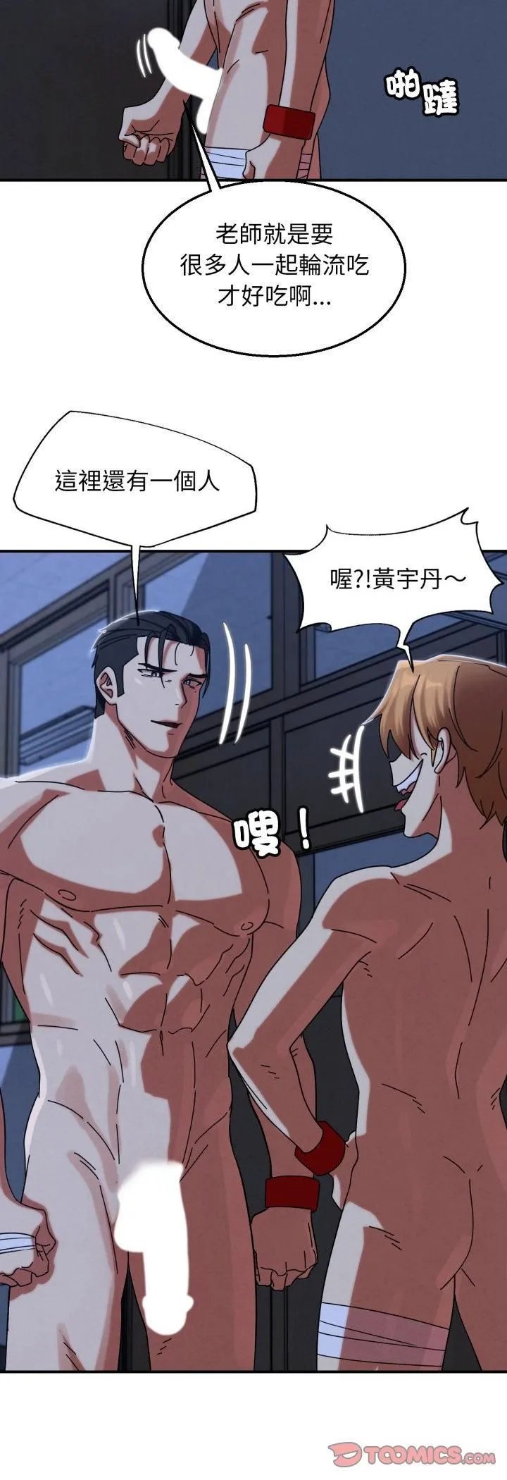危险同学会 - 第116話 - page 31