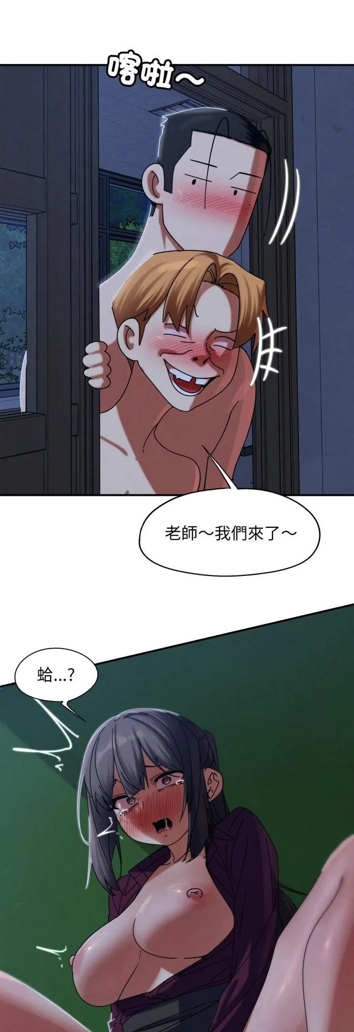 危险同学会 - 第116話 - page 32