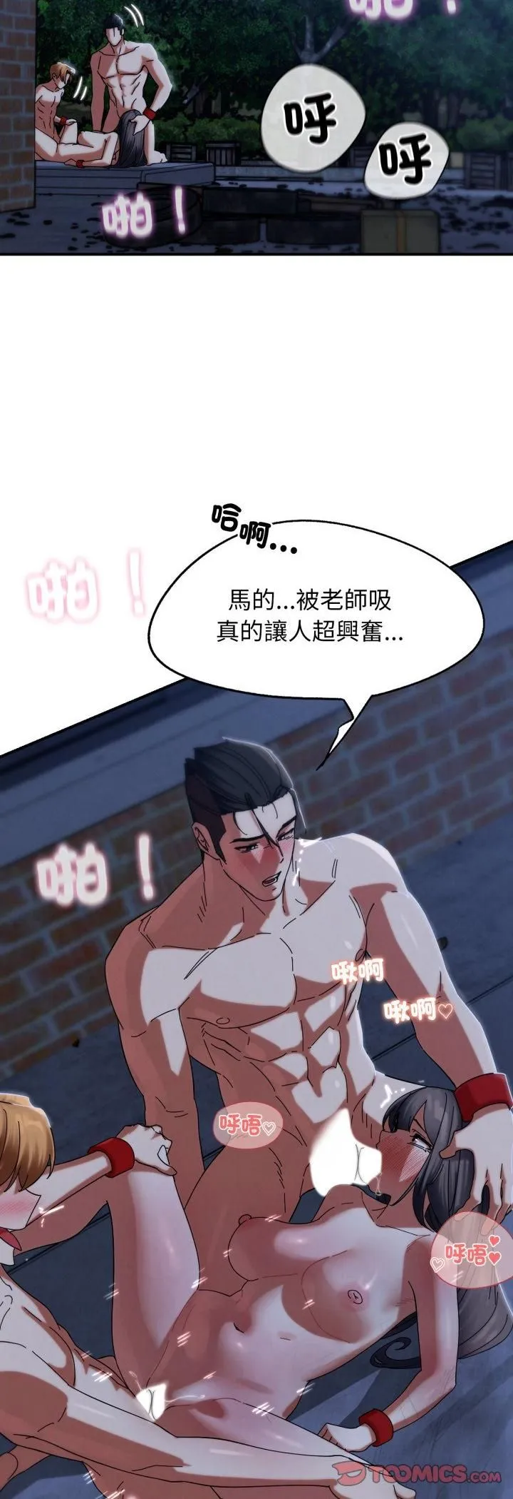 危险同学会 - 第116話 - page 34