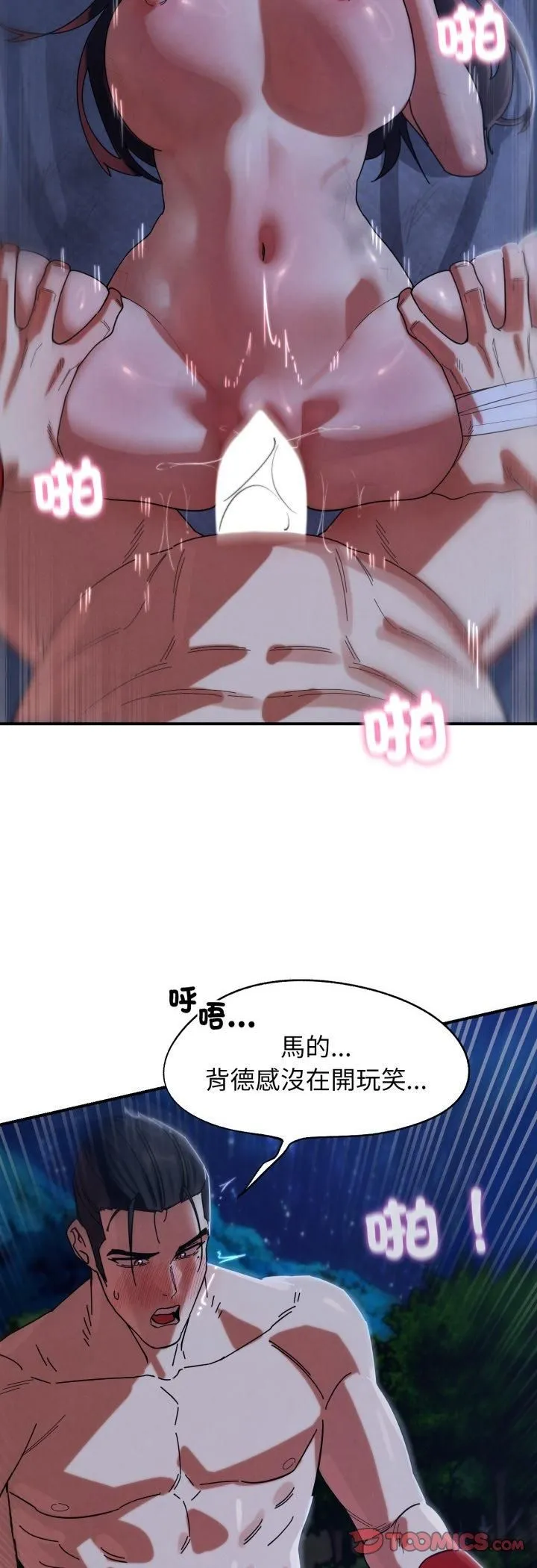 危险同学会 - 第116話 - page 37