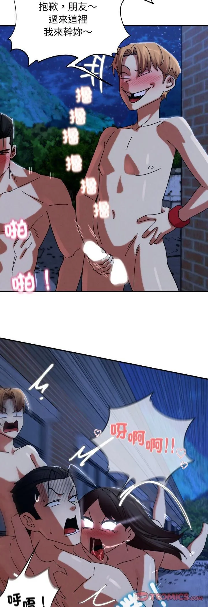 危险同学会 - 第116話 - page 40