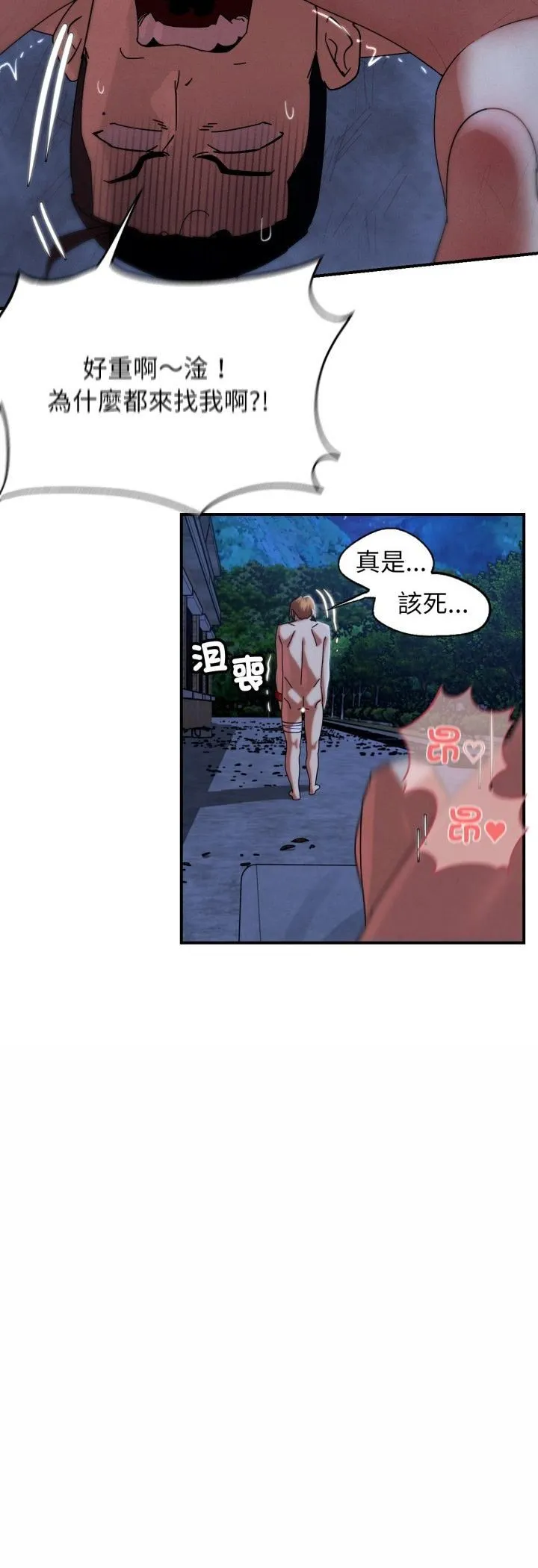 危险同学会 - 第116話 - page 42