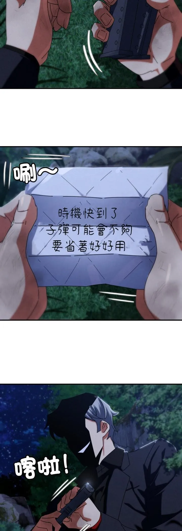 危险同学会 - 第116話 - page 44