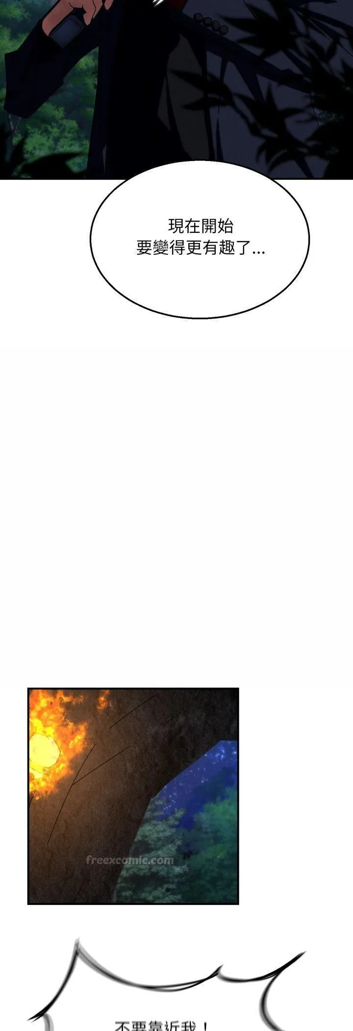 危险同学会 - 第116話 - page 45