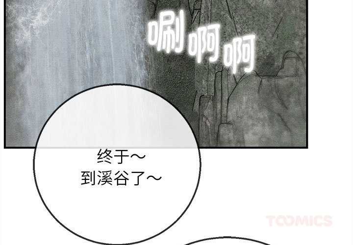 危险同学会 - 第90話 - page 3