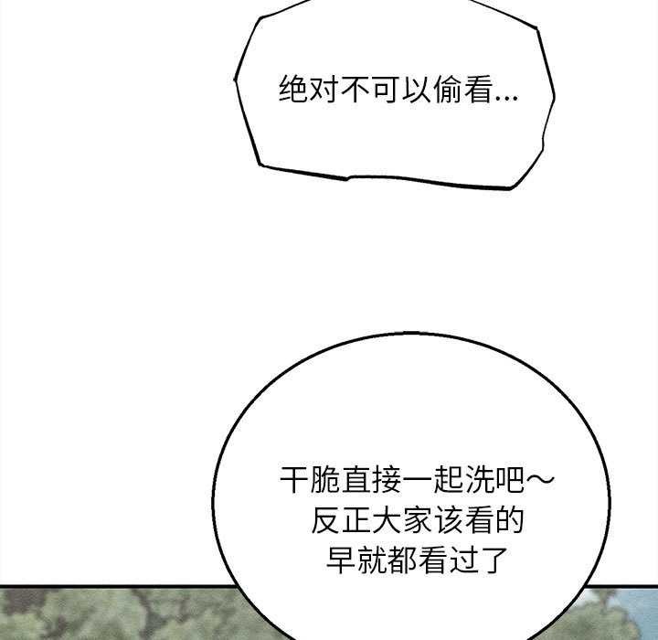 危险同学会 - 第90話 - page 9
