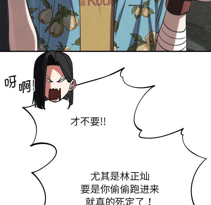 危险同学会 - 第90話 - page 11