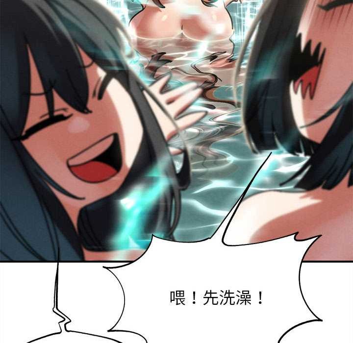 危险同学会 - 第90話 - page 25