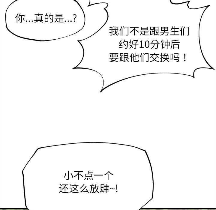 危险同学会 - 第90話 - page 26