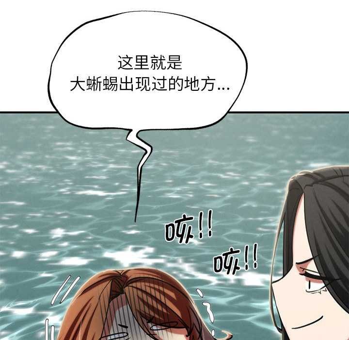 危险同学会 - 第90話 - page 31