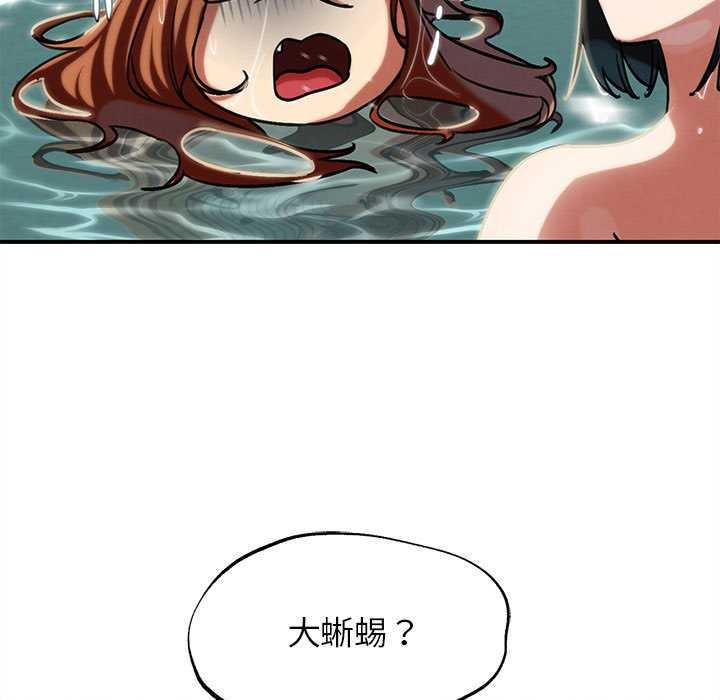 危险同学会 - 第90話 - page 32