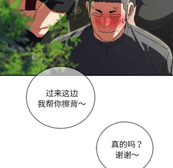 危险同学会 - 第90話 - page 37