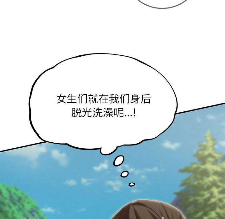 危险同学会 - 第90話 - page 38