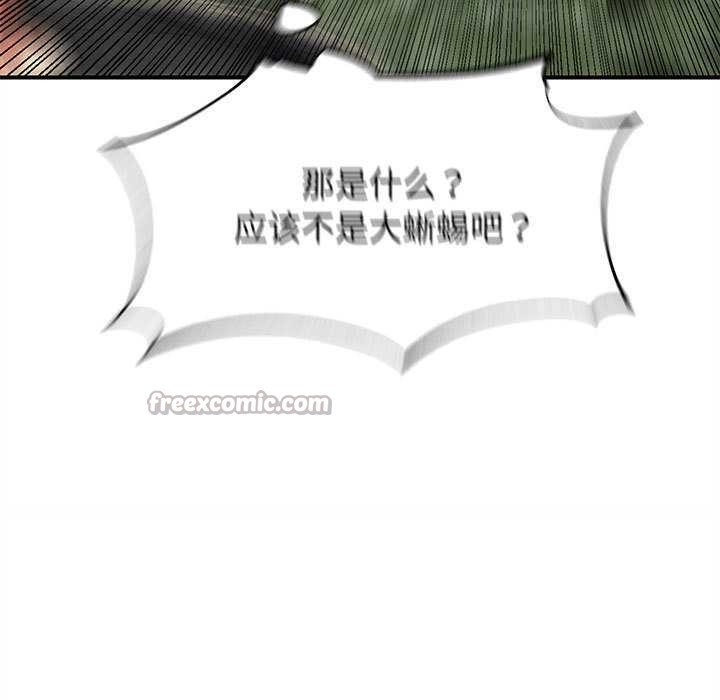 危险同学会 - 第90話 - page 42