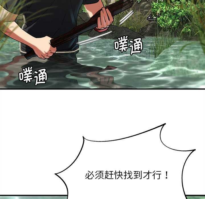 危险同学会 - 第90話 - page 44