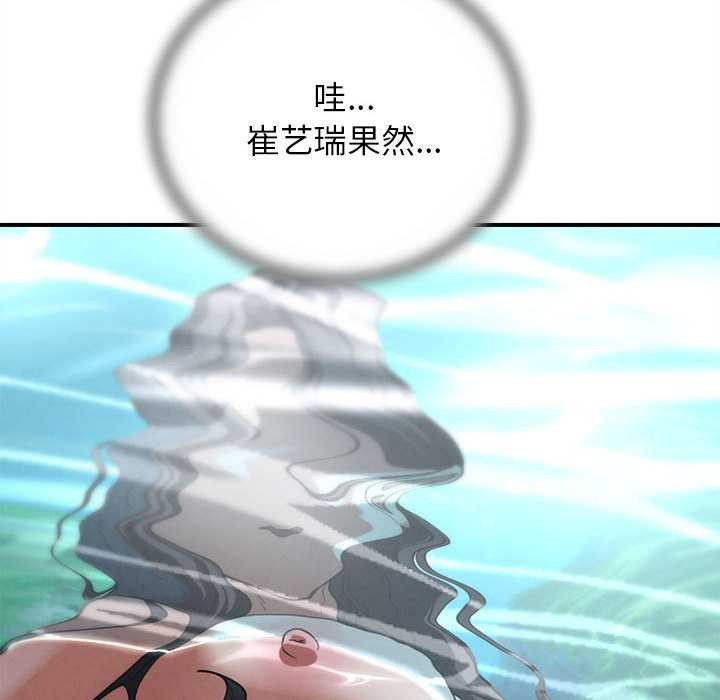 危险同学会 - 第90話 - page 61
