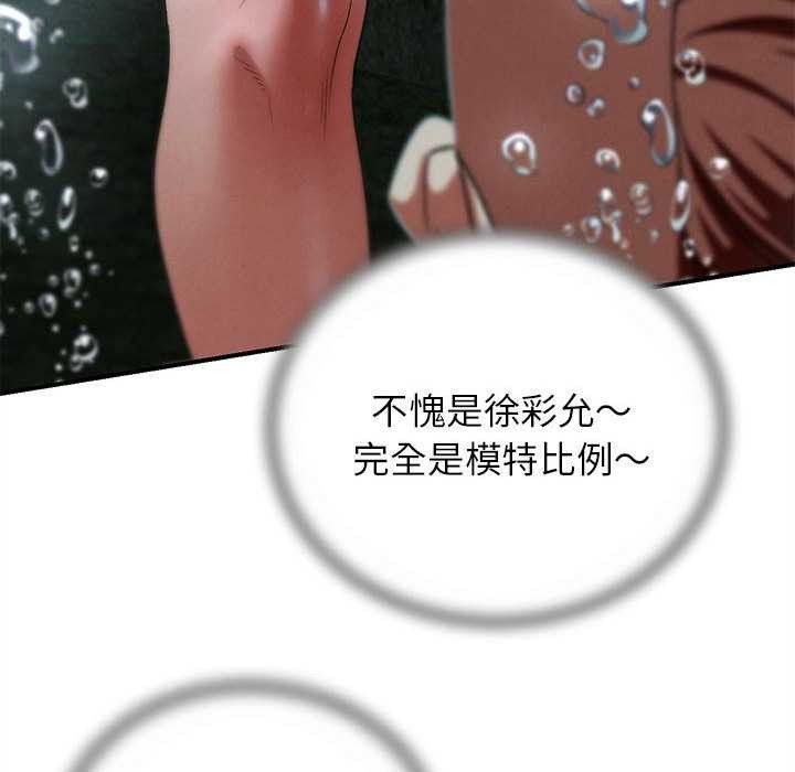 危险同学会 - 第90話 - page 76