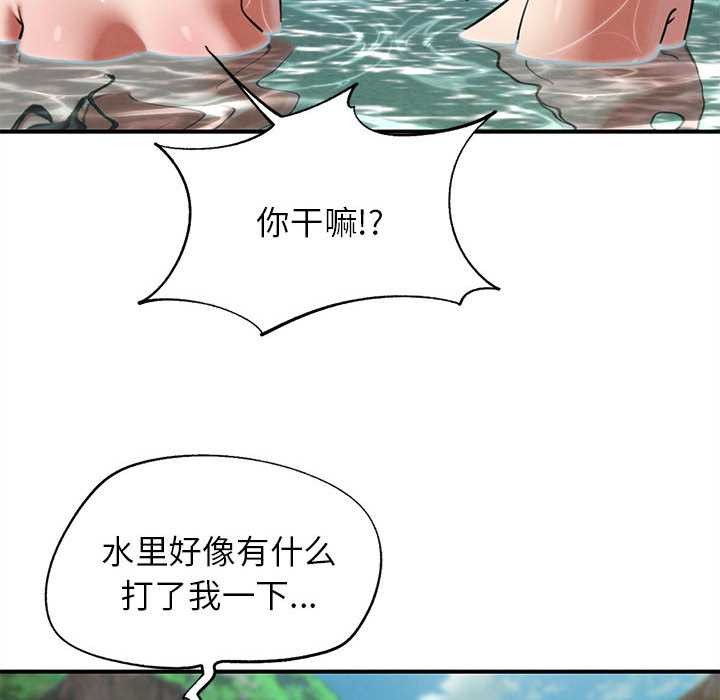 危险同学会 - 第90話 - page 82