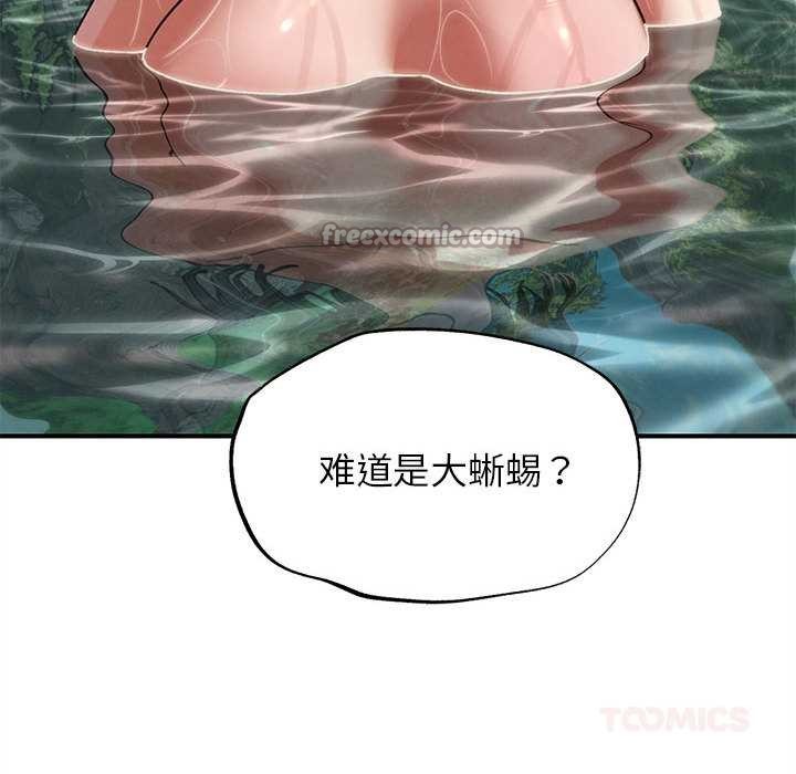危险同学会 - 第90話 - page 84