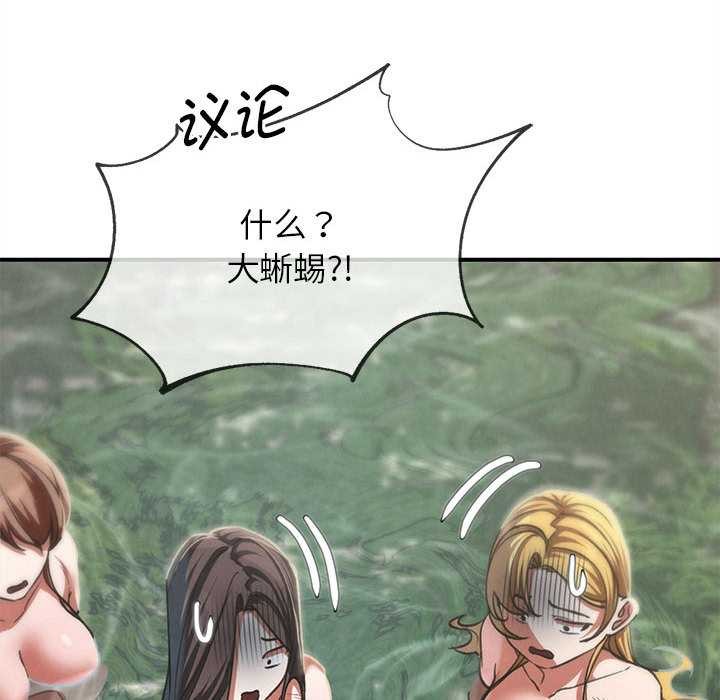 危险同学会 - 第90話 - page 85