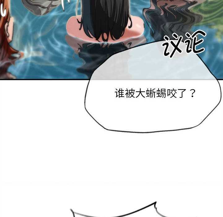 危险同学会 - 第90話 - page 87