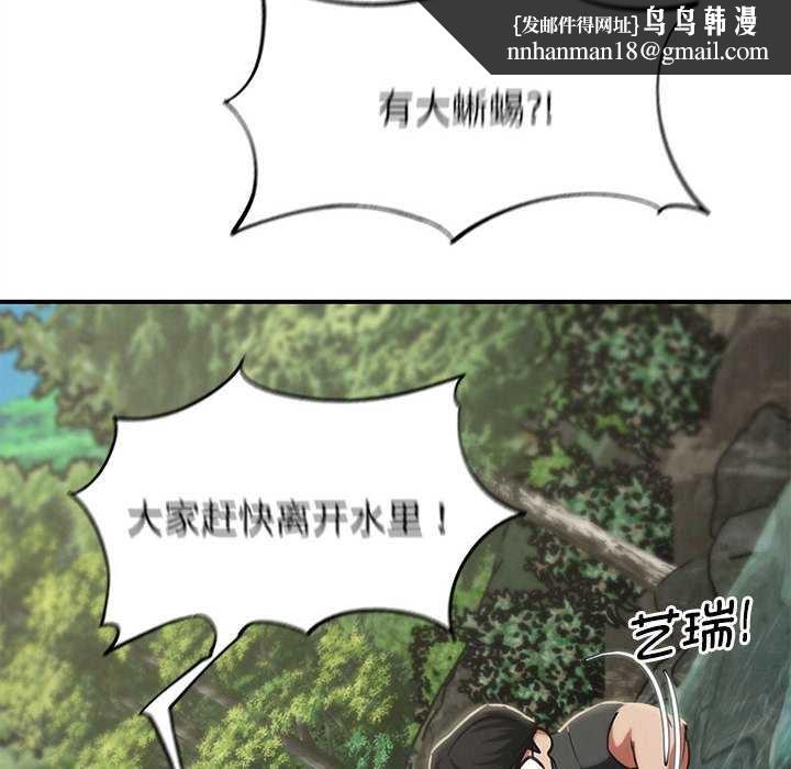 危险同学会 - 第90話 - page 88