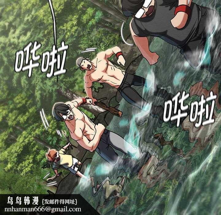 危险同学会 - 第90話 - page 89