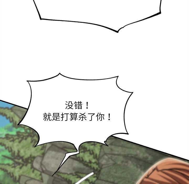 危险同学会 - 第90話 - page 99
