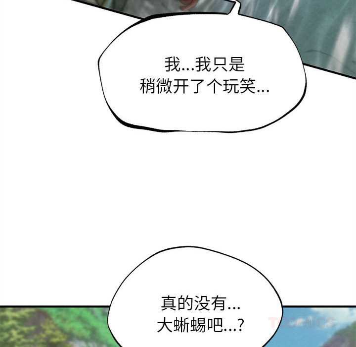 危险同学会 - 第90話 - page 102