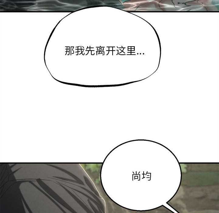 危险同学会 - 第90話 - page 104