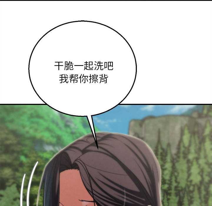 危险同学会 - 第90話 - page 106