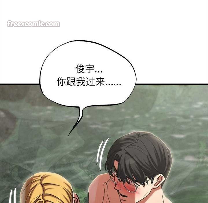 危险同学会 - 第90話 - page 112