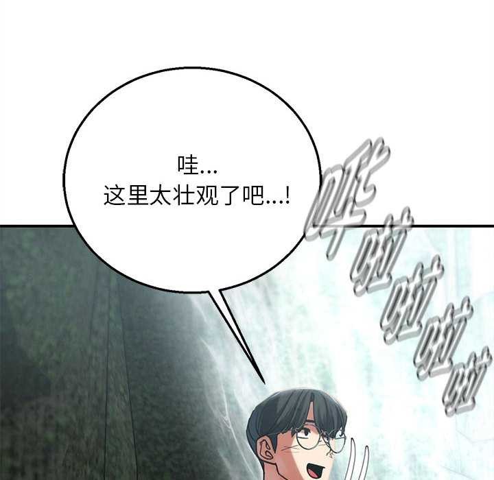 危险同学会 - 第90話 - page 116