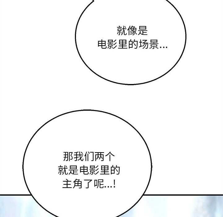 危险同学会 - 第90話 - page 118