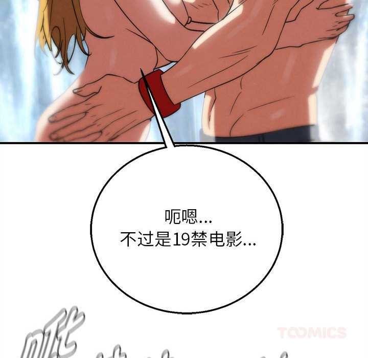 危险同学会 - 第90話 - page 120