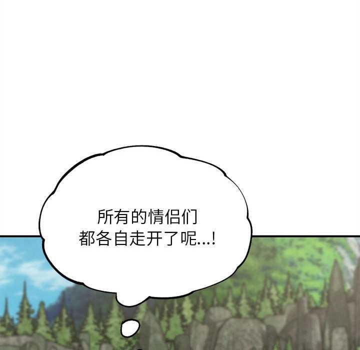 危险同学会 - 第90話 - page 127