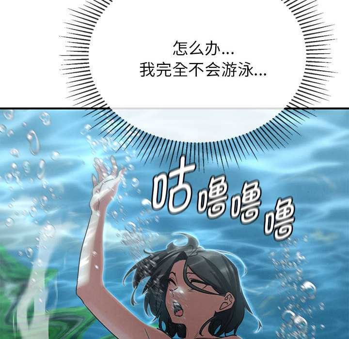 危险同学会 - 第90話 - page 136