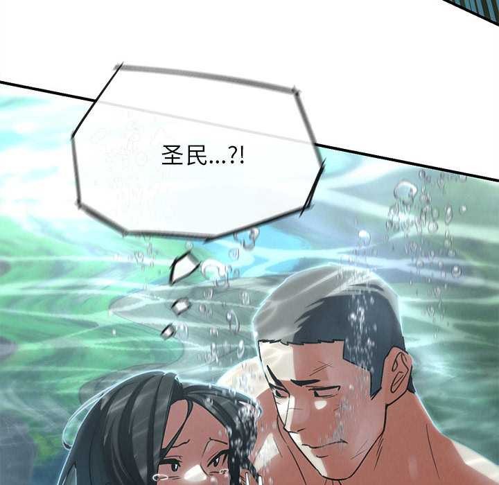 危险同学会 - 第90話 - page 142